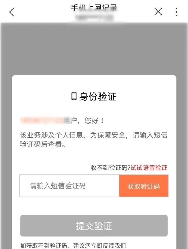 手机营业厅可看到自身详细上网数据？实测来了！