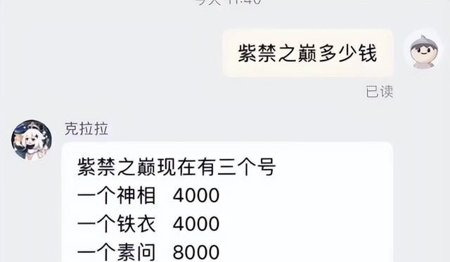 游戏没开服，卖角色ID就赚了200万？杨幂、王鹤棣这种都20万起步