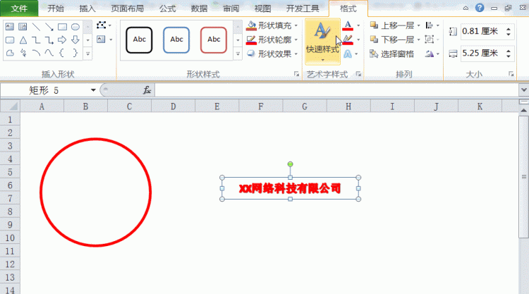 2分钟教学：教你用Excel制作公司电子公章