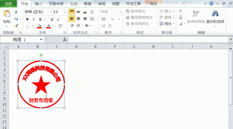 2分钟教学：教你用Excel制作公司电子公章