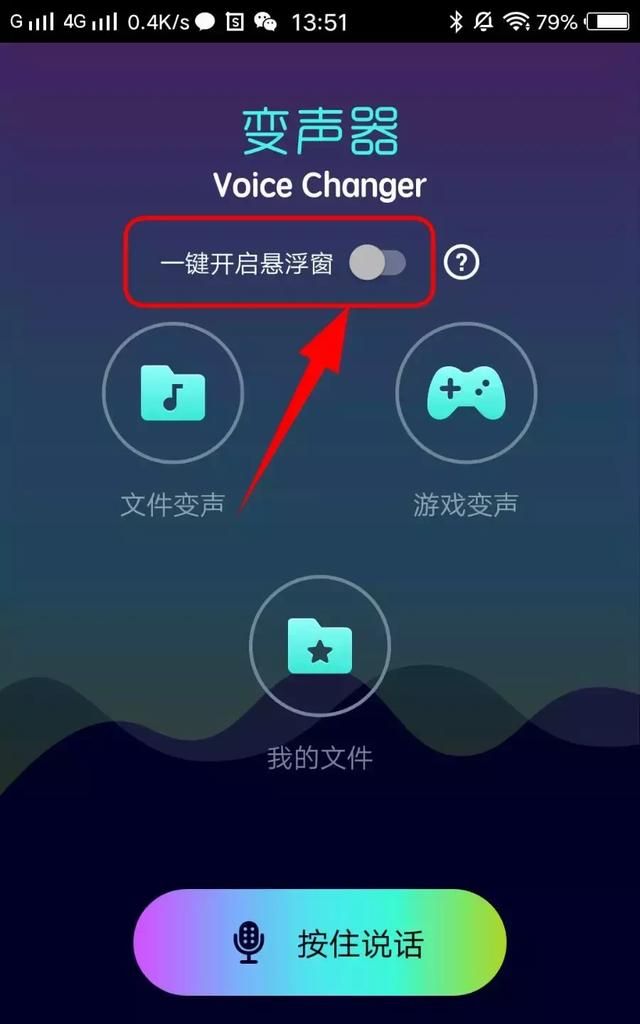 万能变声器，糙汉子变成软妹子