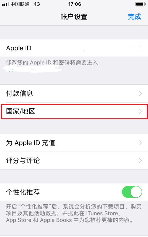 手机操作 | iphone苹果手机怎么将app store应用商店国家切换到美国