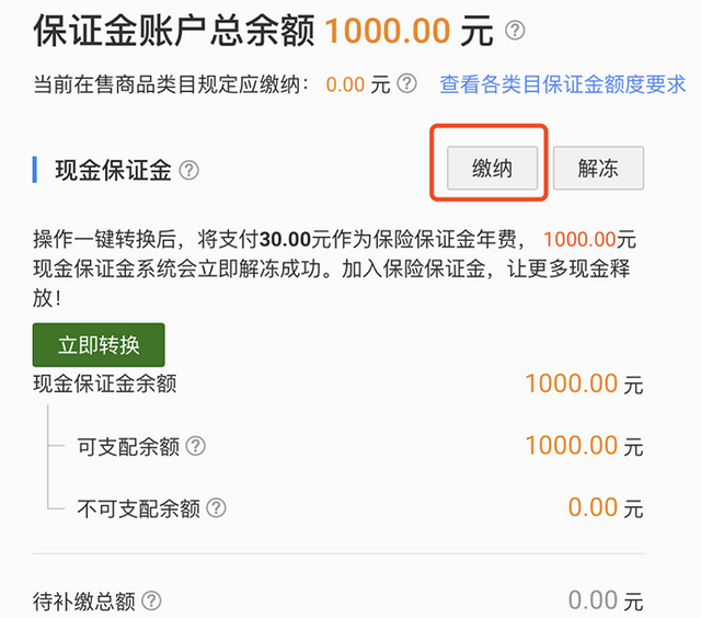 淘宝怎么缴纳保证金？淘宝保证金可以退吗？