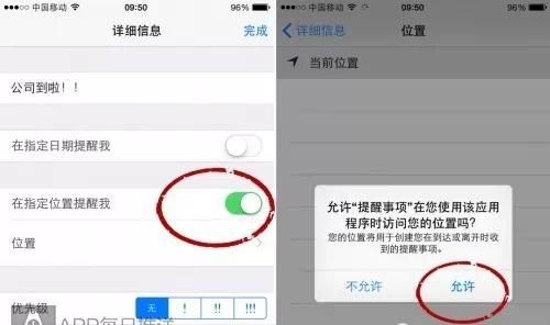 iPhone技巧：手把手教你设置地点提醒，再也不怕坐车睡过站