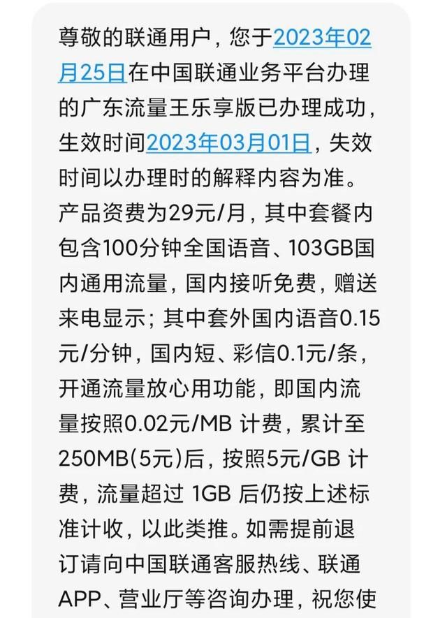 29元有103G通用流量，我办了广东流量王乐享版！打工人省钱套餐哇