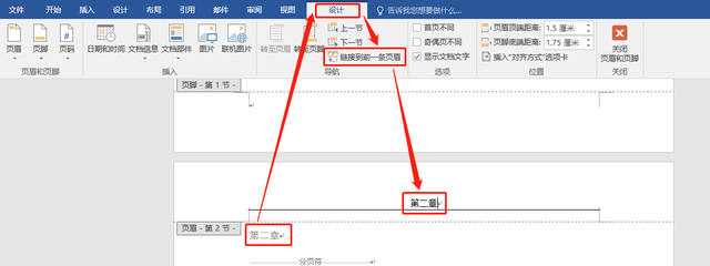 Office合集：「Word-2」页眉设置，一个文件设置不同页眉