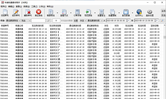 教你一键输入单号查快递自动识别快递公司，中通快递单号查询入口