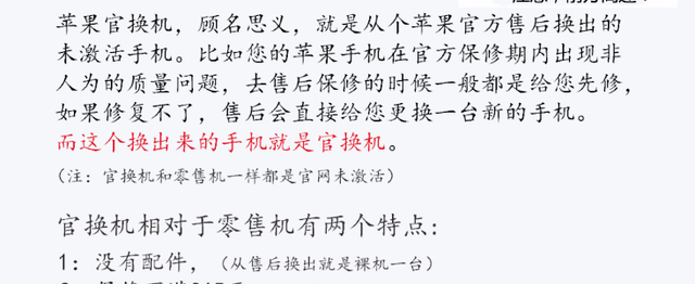 亲身经历购买苹果官换机的一些技巧，让你更好的买到全新官换机器