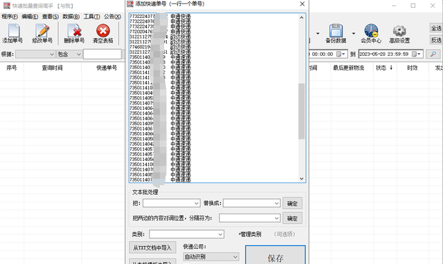 教你快递单号查询自动查询申通快递物流信息