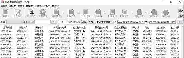 教你快递单号查询自动查询申通快递物流信息