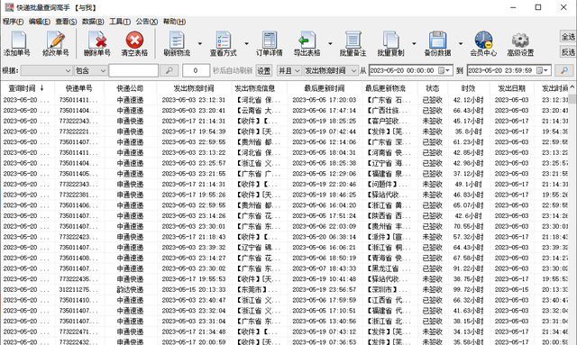 教你快递单号查询自动查询申通快递物流信息