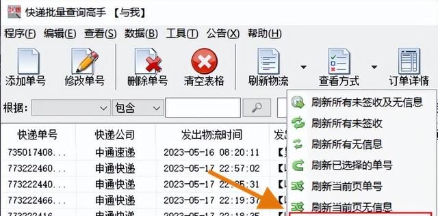 教你快递单号查询自动查询申通快递物流信息