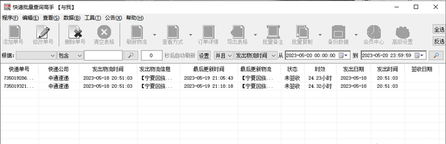 教你快递单号查询自动查询申通快递物流信息