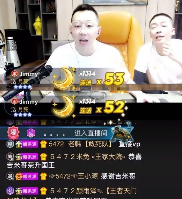 YY神豪“Jimmy”太豪横，为面子开通4个国王，一月不到消费300万