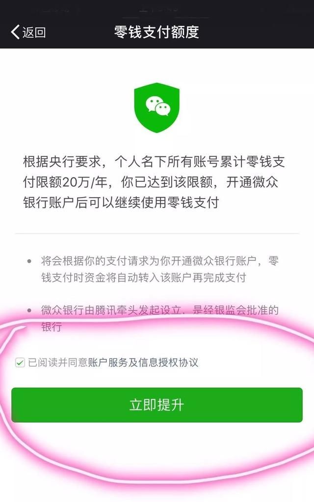 你GET了么！只需简单4步！微信零钱支付限额提升至50W！