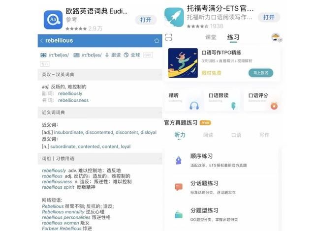 这些APP你都不知道，还好意思说想学托福？