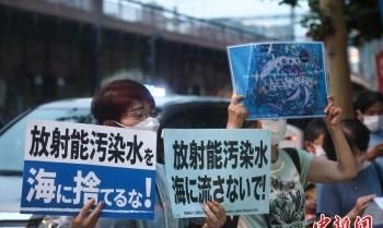 日本民众集会抗议核污染水排海:“大海不是丢弃核废料的垃圾场”