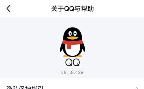 腾讯QQ上线隐私保护指引 公开详细权限使用规则