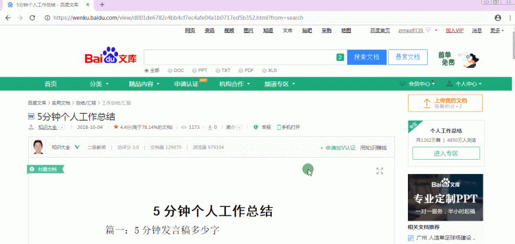 付费Word文档教你怎样免费下载，分享3个收藏已久的软件给你！