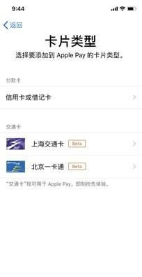 首测苹果手机刷公交卡乘地铁 使用与绑定公交卡方式介绍