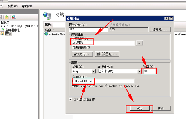 如何在服务器里借助IIS搭建自己的网站