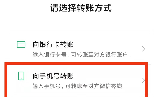 在微信中怎样通过“手机号转账给好友”