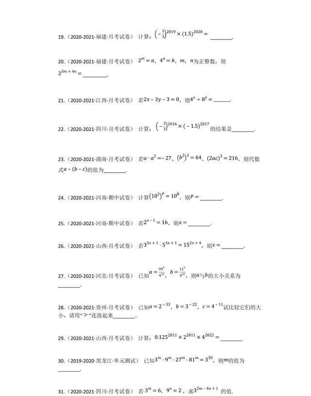 中考数学复习专题：幂的乘方与积的乘方（中考真题40道）建议打印