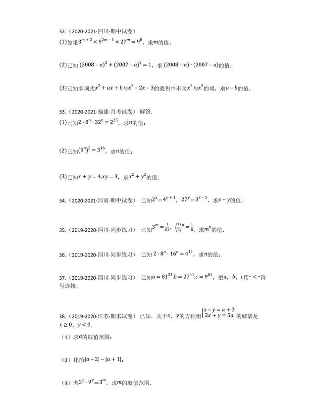 中考数学复习专题：幂的乘方与积的乘方（中考真题40道）建议打印