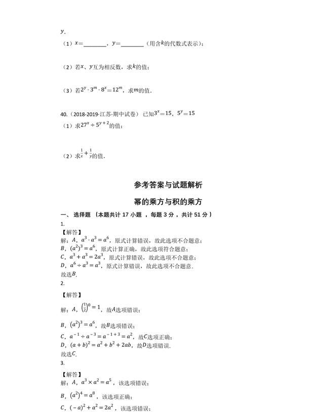 中考数学复习专题：幂的乘方与积的乘方（中考真题40道）建议打印