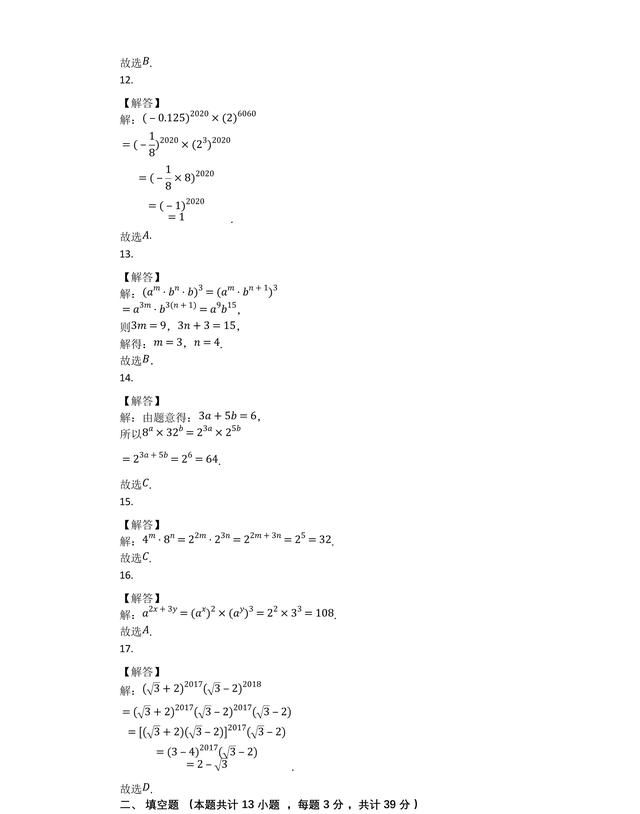 中考数学复习专题：幂的乘方与积的乘方（中考真题40道）建议打印