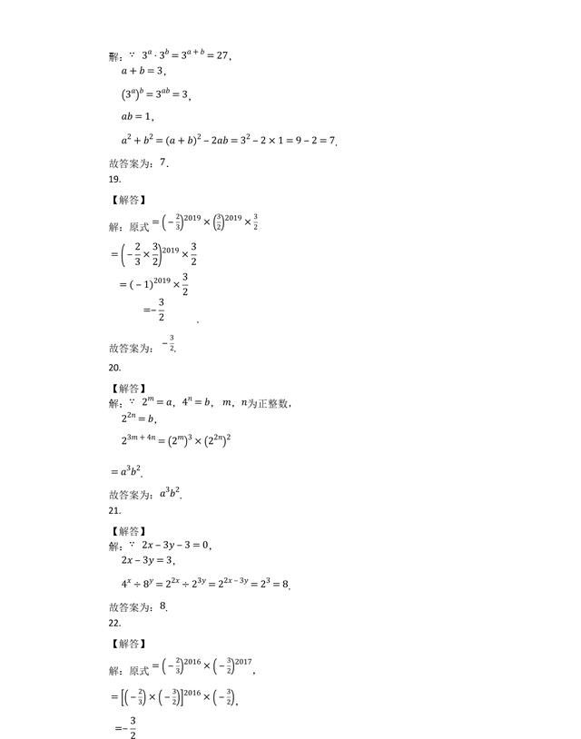 中考数学复习专题：幂的乘方与积的乘方（中考真题40道）建议打印