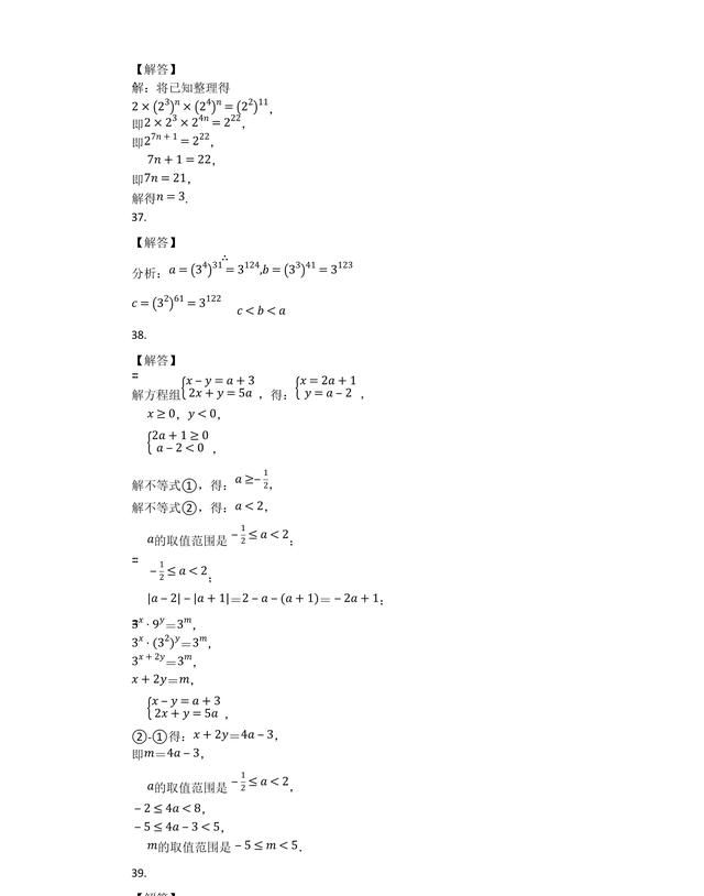 中考数学复习专题：幂的乘方与积的乘方（中考真题40道）建议打印