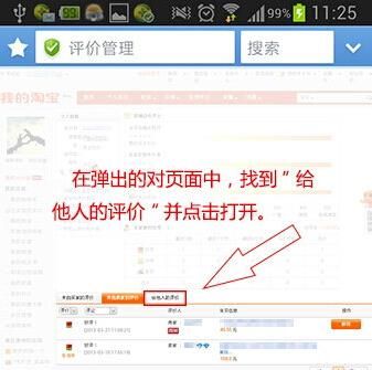 在手机淘宝教你如何修改评价