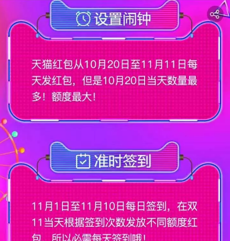 淘宝双十一红包雨来袭 最详细的双十一红包攻略请收下