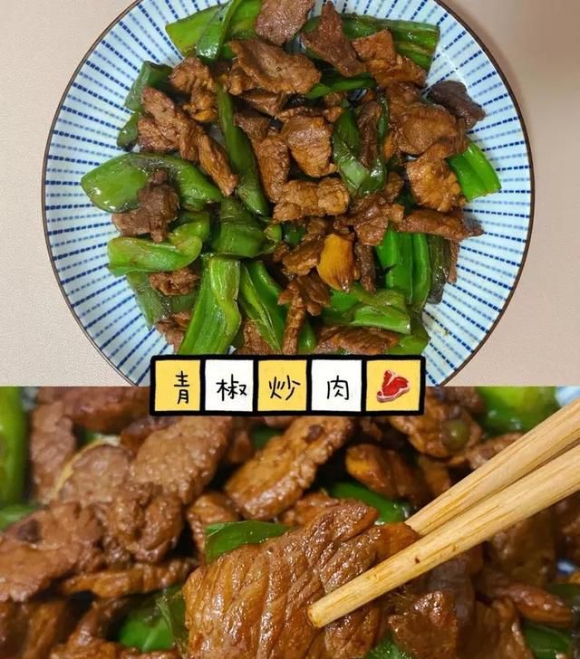 超喜欢的青椒炒肉，简单易做口感香辣，既解馋下饭，真是百吃不腻