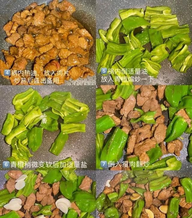 超喜欢的青椒炒肉，简单易做口感香辣，既解馋下饭，真是百吃不腻