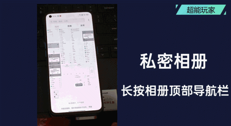 OPPO K9 Pro使用技巧分享 | ColorOS 11.3守护你的个人隐私