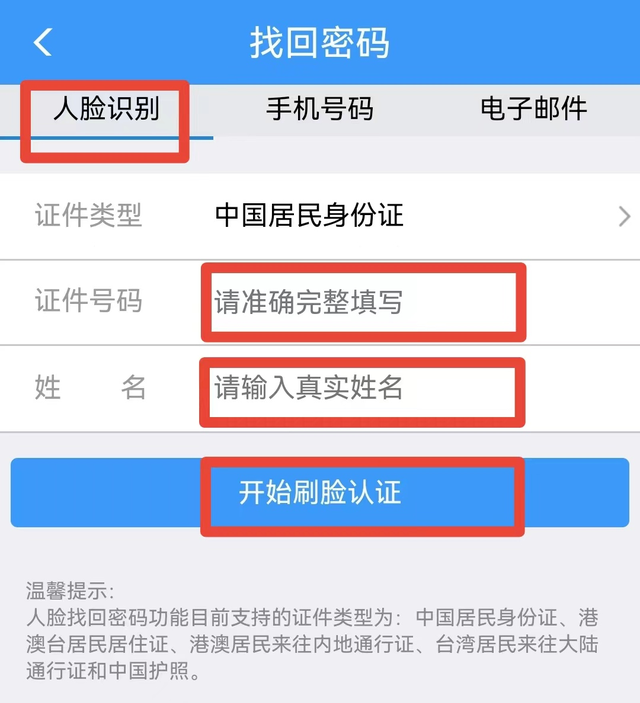 铁路12306用户密码忘了怎么办？看这里！