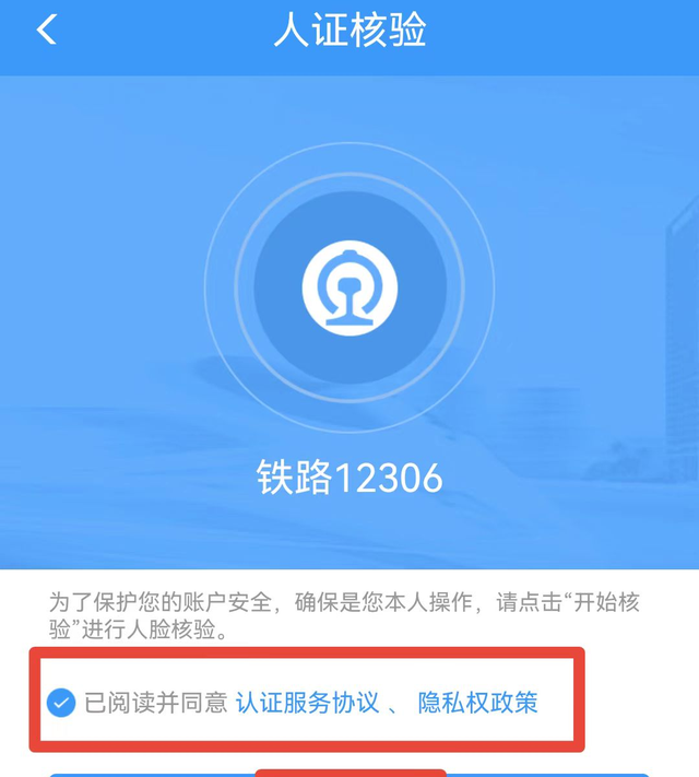 铁路12306用户密码忘了怎么办？看这里！