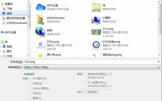 怎么用PS把图片修改成透明图？