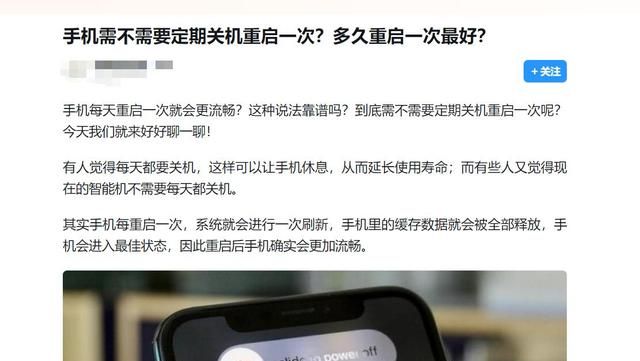 有专业人士说“手机一周关机一次最好”，客观说这是极肤浅的观点