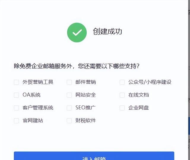 网易「免费企业邮箱」怎么注册？