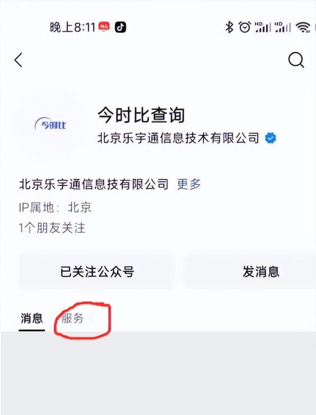 分享经验-教你如何查询手机号实名制信息