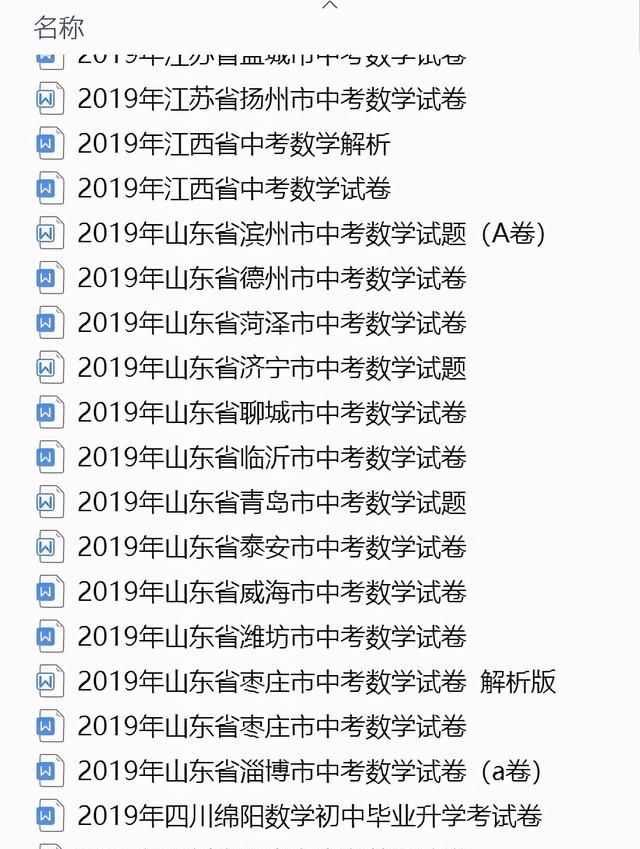 2008年—2020年全国中考真题试卷分享（1000份+）