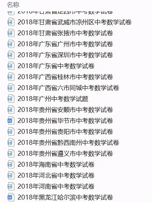 2008年—2020年全国中考真题试卷分享（1000份+）