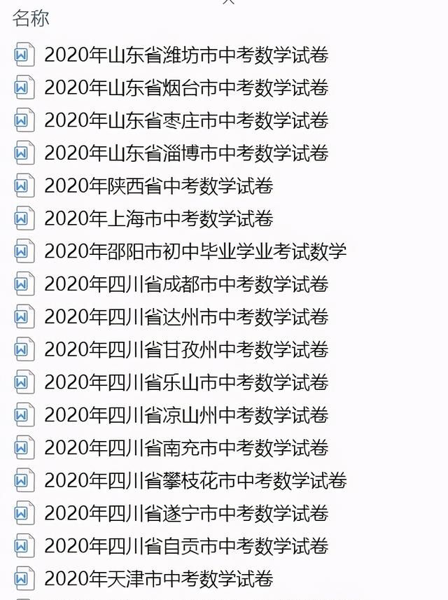 2008年—2020年全国中考真题试卷分享（1000份+）