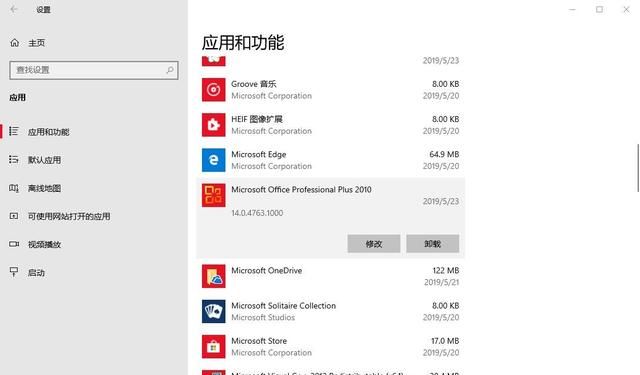 Office 2010办公软件入门教程——安装与卸载方法