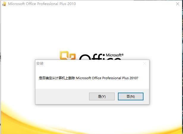 Office 2010办公软件入门教程——安装与卸载方法