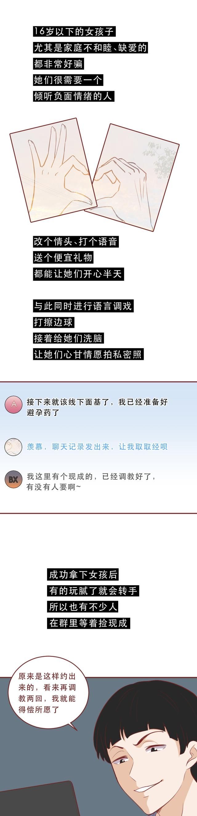 一个100人的交流群，他们分享私密照并转手自己的未成年女友