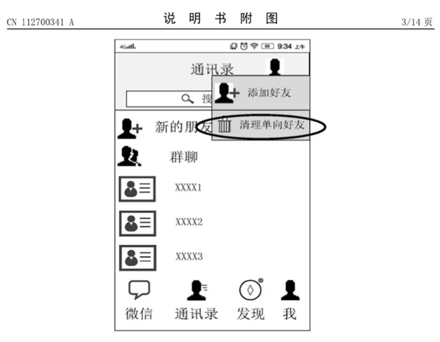 微信新功能，看哪些好友把你删了